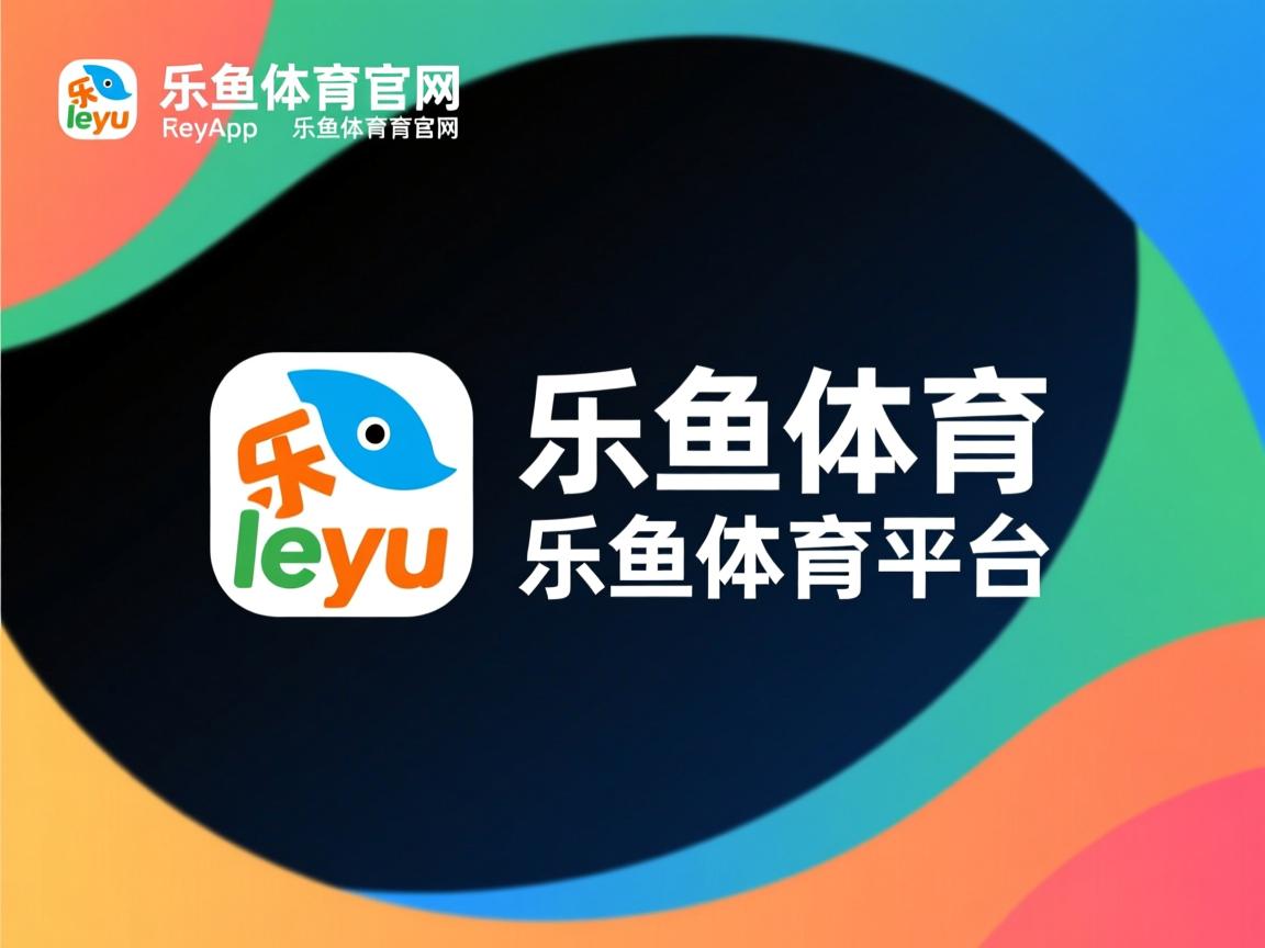 乐鱼体育官网网址-黎巴嫩选手在跆拳道比赛中夺冠