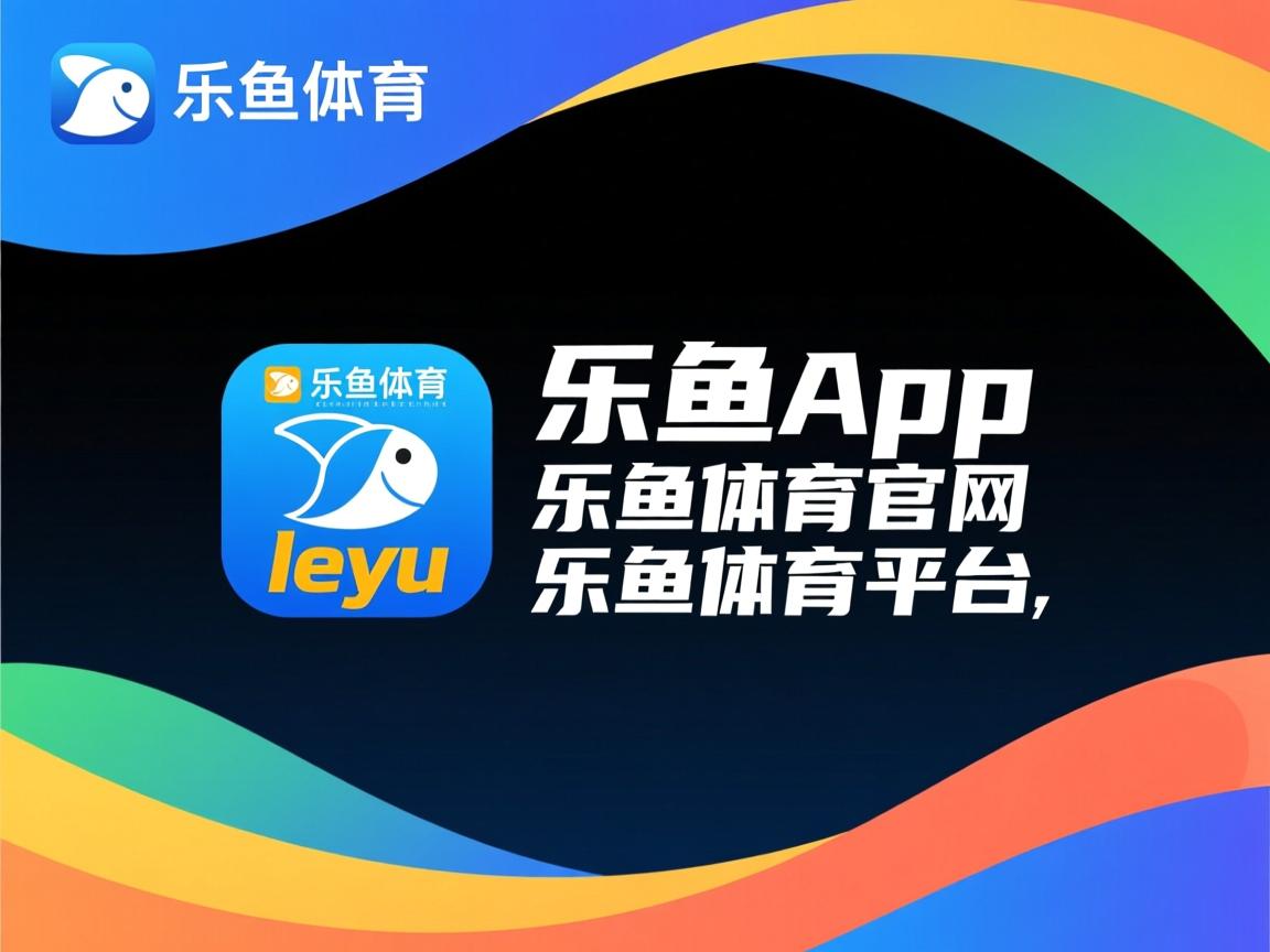 乐鱼体育app官网入口-“2025世界游泳锦标赛：游泳项目的竞技与娱乐双重魅力”