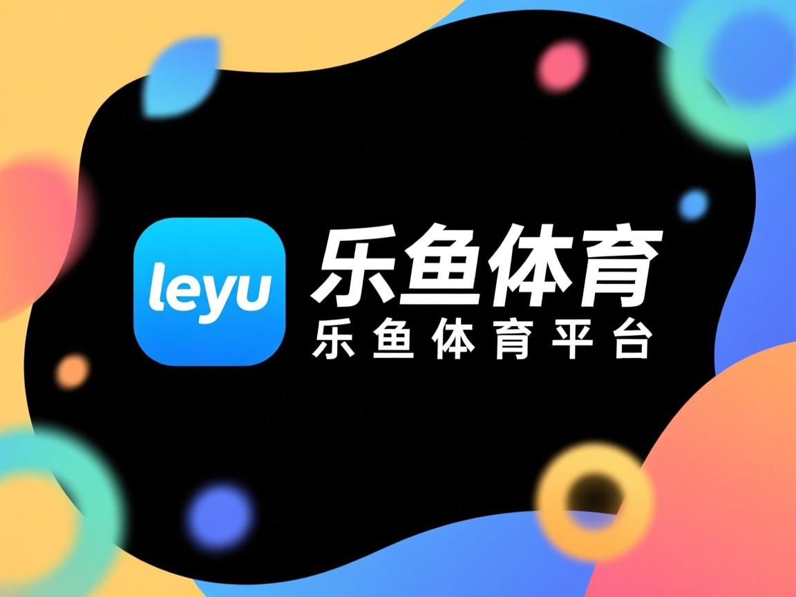 乐鱼体育app官网下载-乒乓球赛事吸引全球粉丝，直播观众数创新高，乒乓球比赛现场直播-乒乓球直播