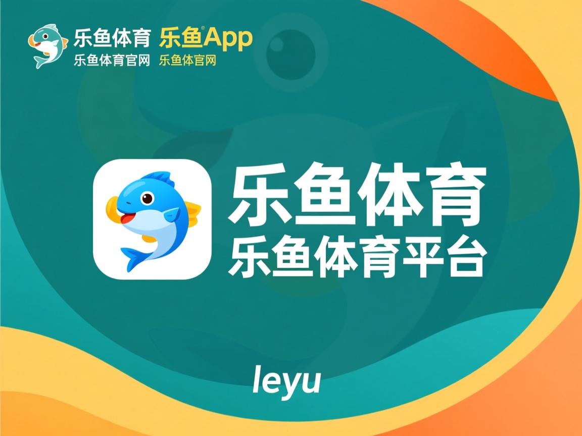 乐鱼体育app下载地址-全民健身公共设施资源地图上线便民查询，全民健身服务