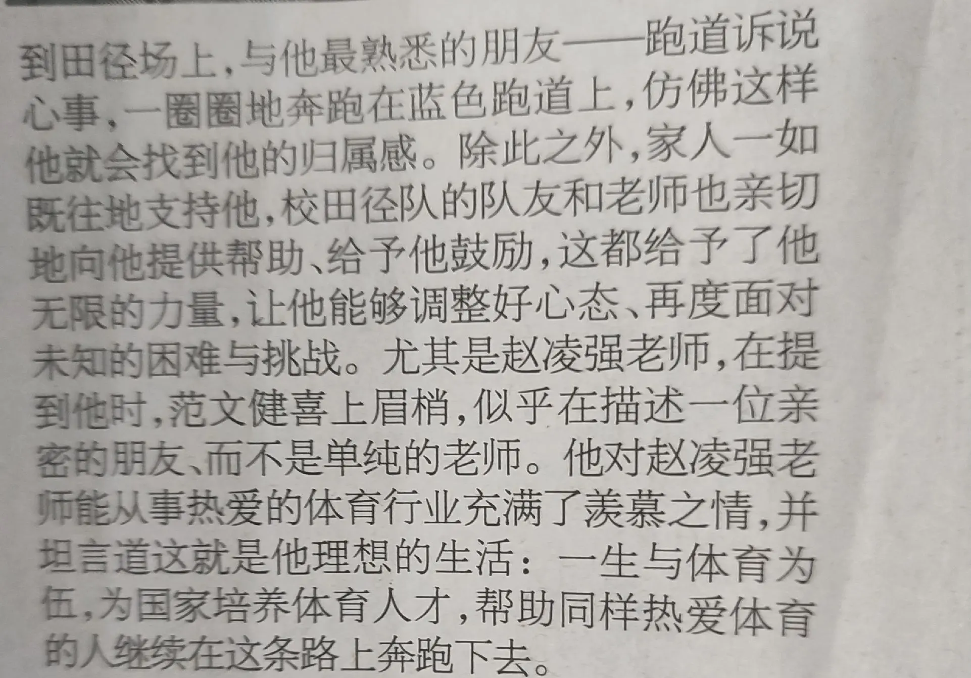 体育传奇！球场上的不屈精神的简单介绍