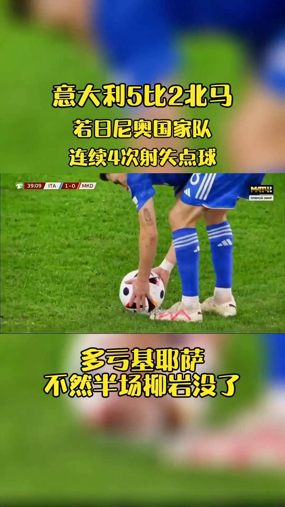 乐鱼官网优惠-北马其顿队客场不敌意大利，备战欧洲杯